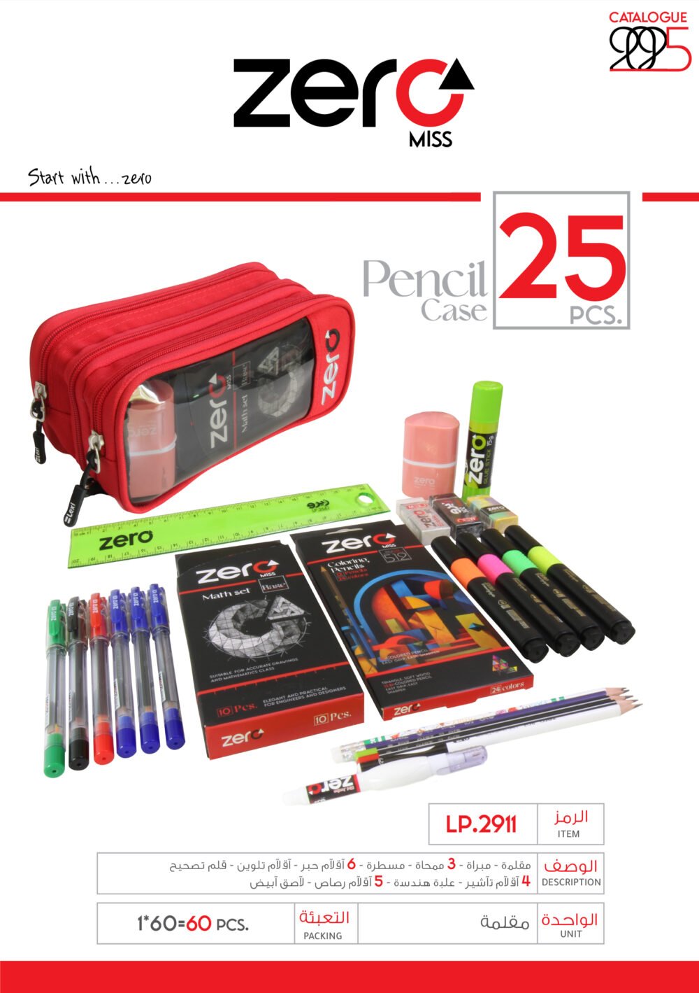 121 LP.2911 زيرو مقلمة - x3 full LP.2911